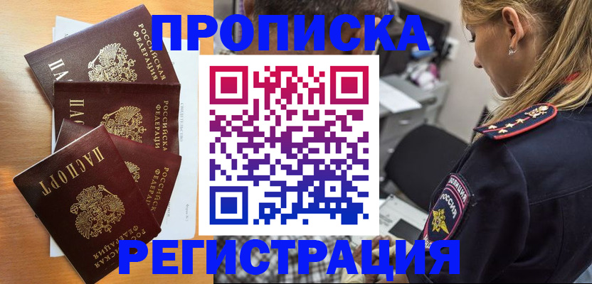 прописка штамп в Цивильске