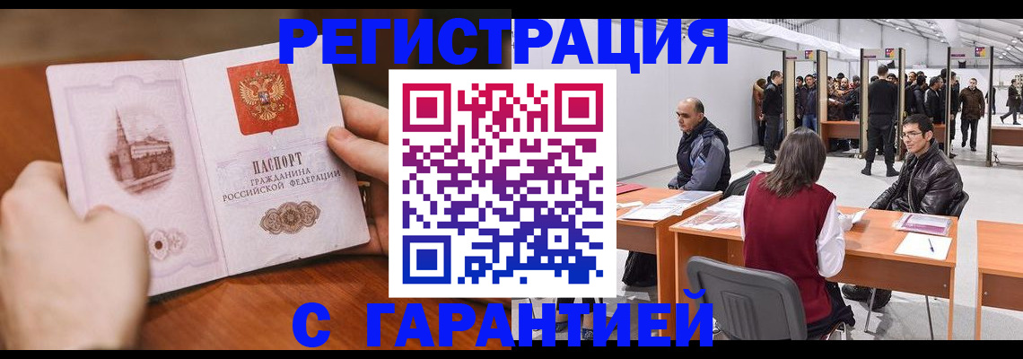 временная регистрация гарантия в Цивильске